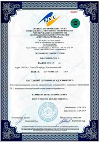 Сертификат ISO 27001 Петрозаводске Сертификация ISO